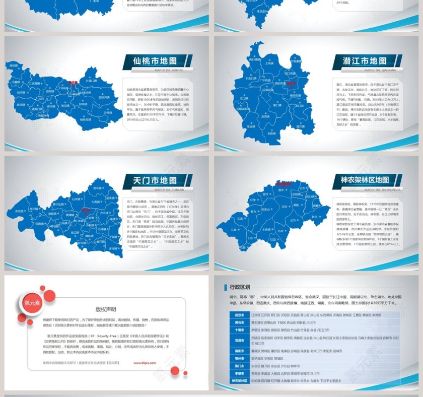 湖南省地图PPT第4张