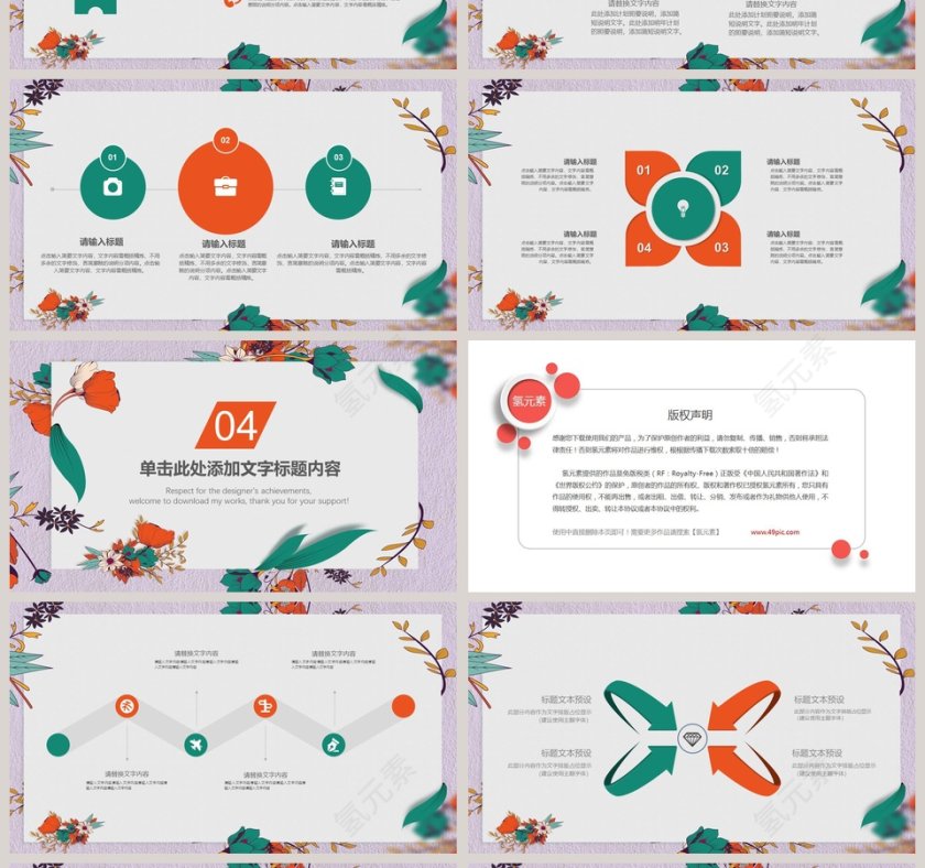 花卉小清新护士年终工作总结汇报PPT模板  第4张