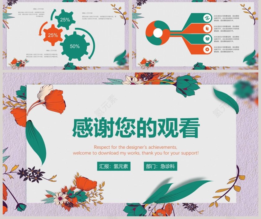 花卉小清新护士年终工作总结汇报PPT模板  第5张