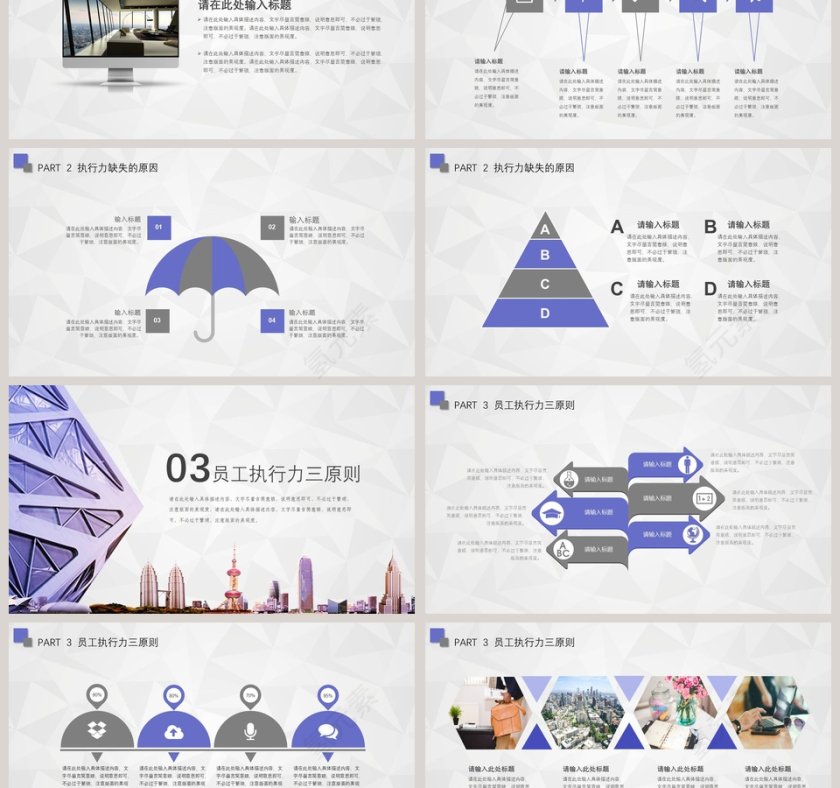 新员工入职培训ppt工作模板第3张