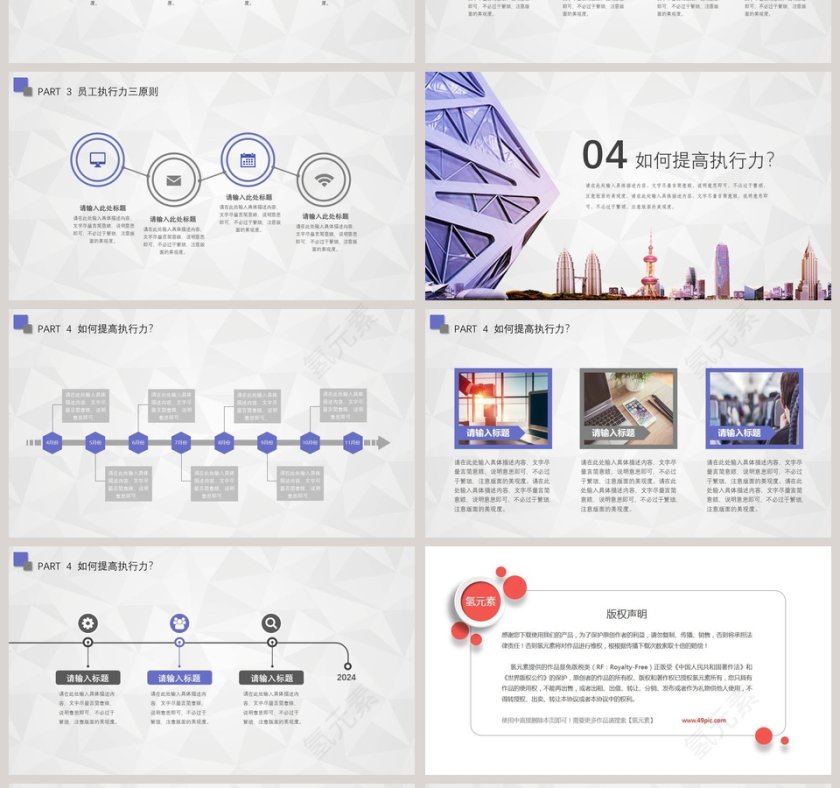 新员工入职培训ppt工作模板第4张