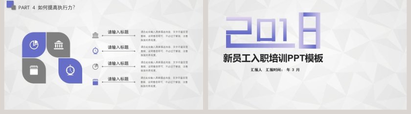 新员工入职培训ppt工作模板第5张