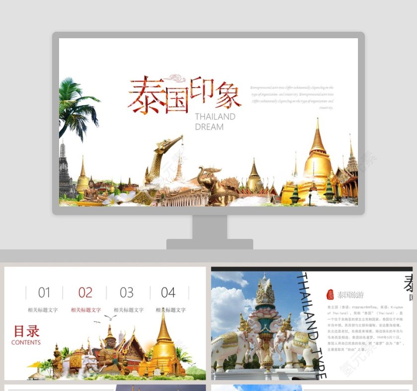 泰国印象ppt第1张