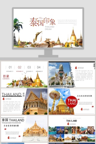 泰国印象ppt