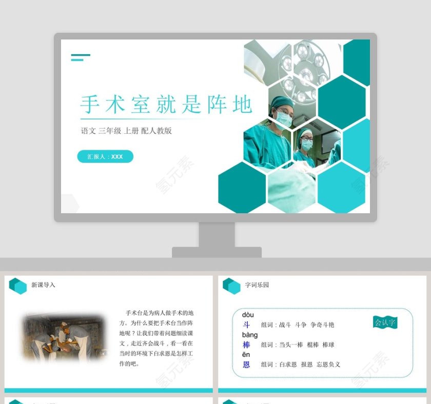 教学ppt课件第1张