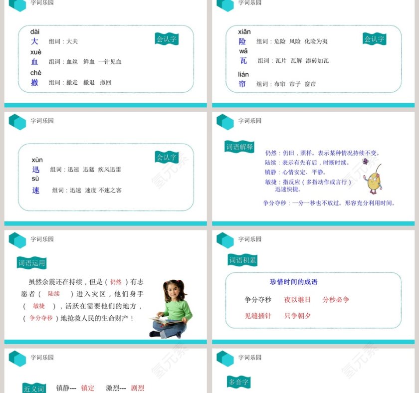 教学ppt课件第2张