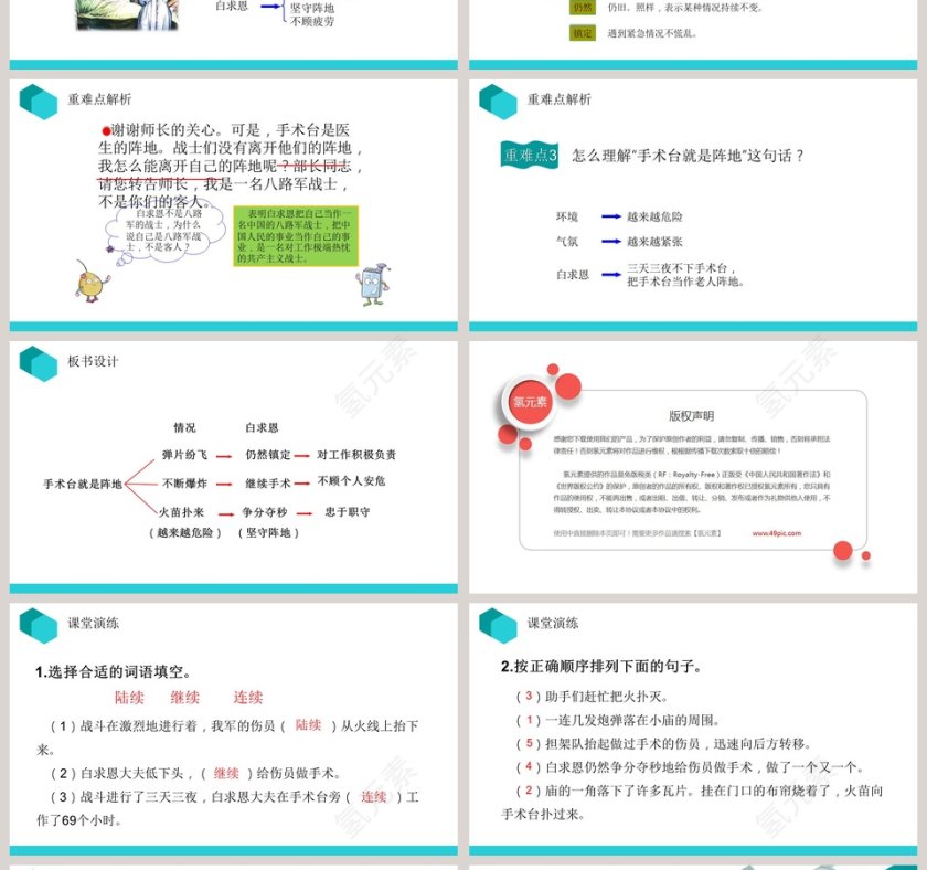 教学ppt课件第4张