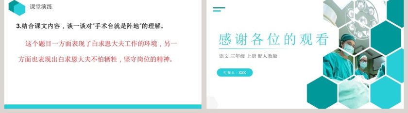 教学ppt课件第5张