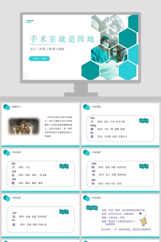 教学ppt课件