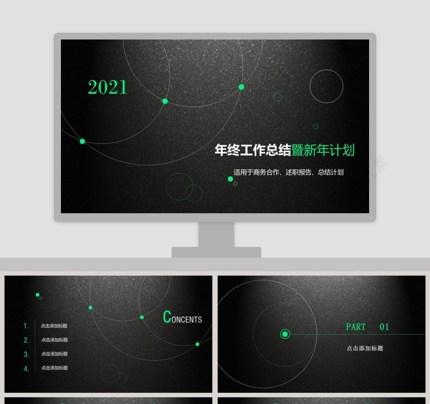 黑色商务年终工作总结暨新年计划PPT模板第1张