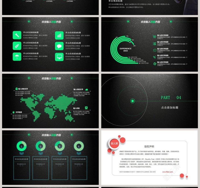 黑色商务年终工作总结暨新年计划PPT模板第4张