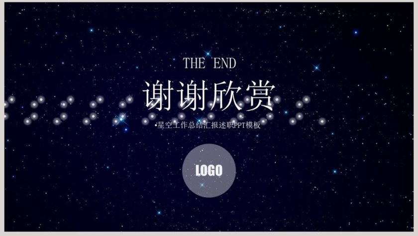 快闪风格炫酷工作总结PPT模板第8张