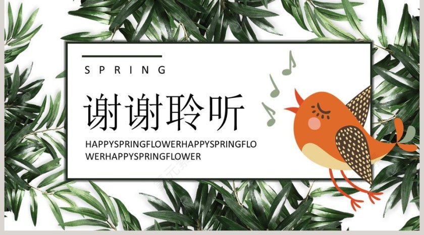 鸟语花香主题工作总结PPT模板第5张