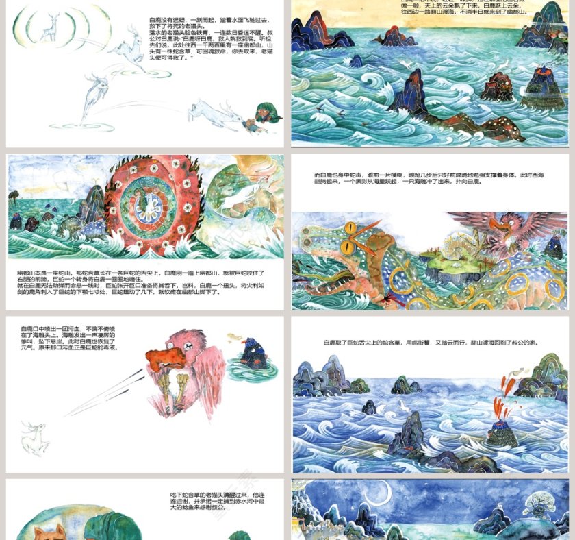 《白鹿记》神话故事绘本PPT课件第2张