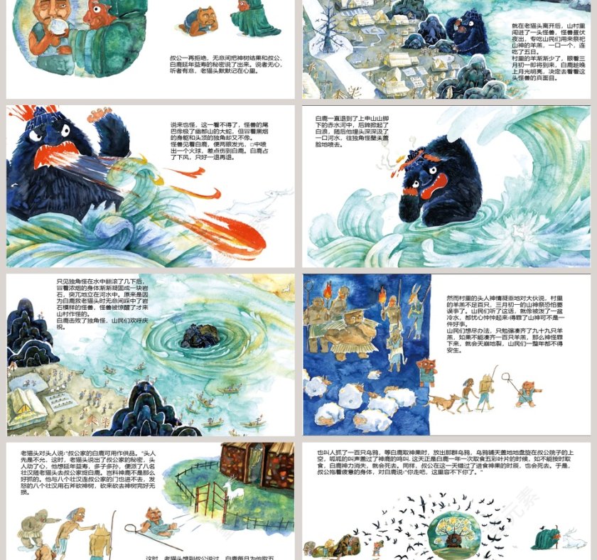 《白鹿记》神话故事绘本PPT课件第3张