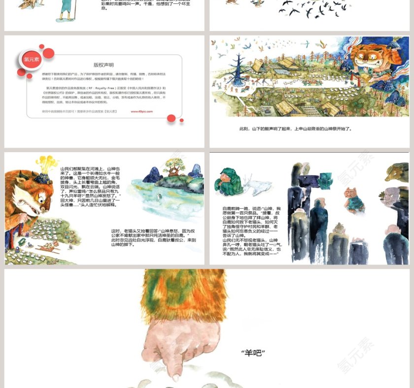 《白鹿记》神话故事绘本PPT课件第4张