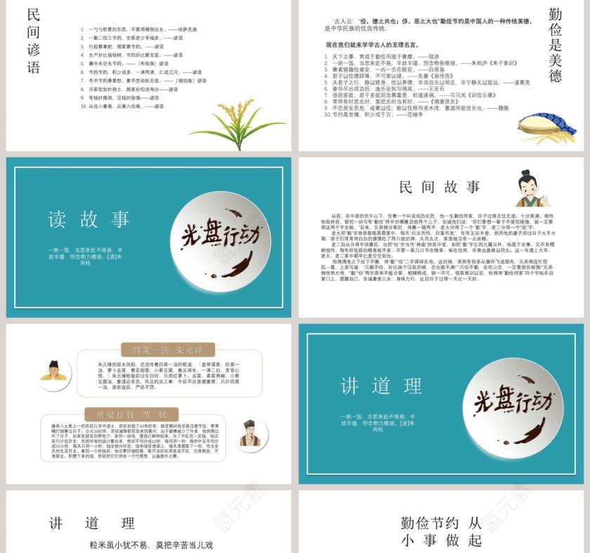 坚决制止餐饮浪费行为切实培养节约习惯光盘行动PPT模板第2张