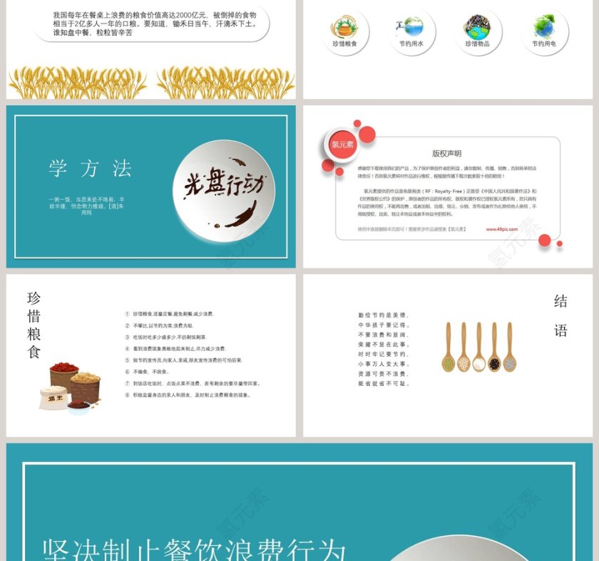 坚决制止餐饮浪费行为切实培养节约习惯光盘行动PPT模板第3张
