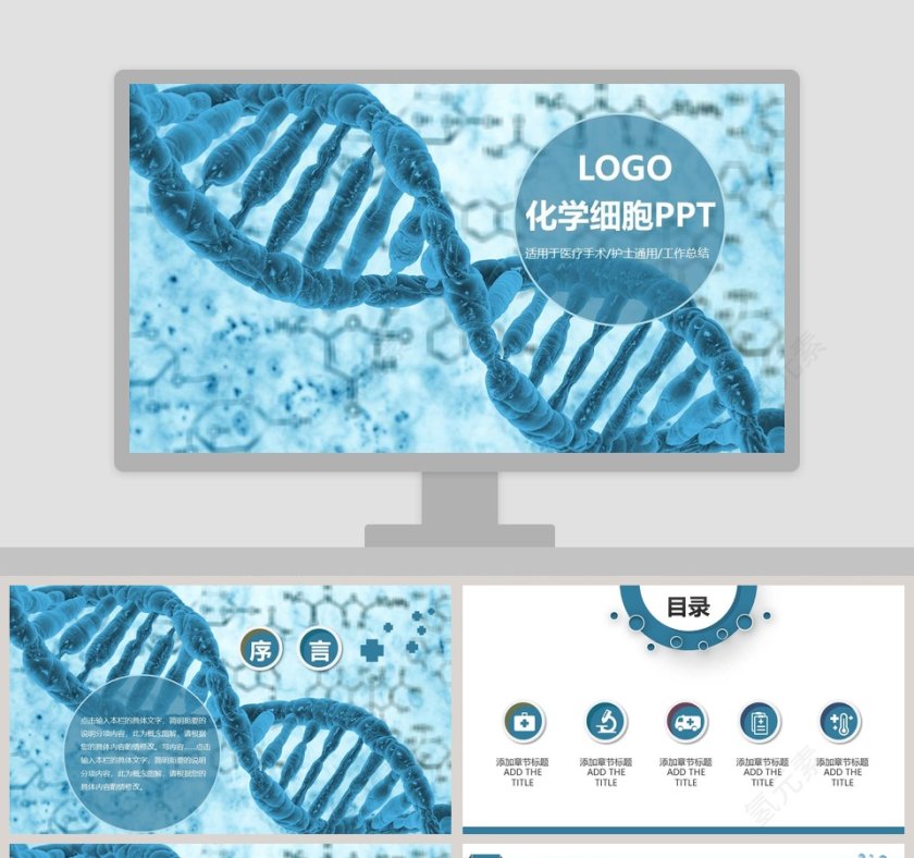 蓝色简约大气化学细胞PPT模板第1张