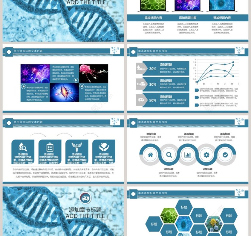蓝色简约大气化学细胞PPT模板第3张