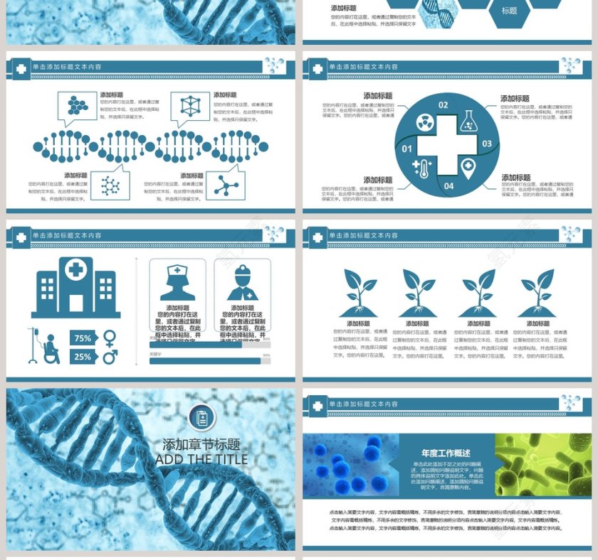 蓝色简约大气化学细胞PPT模板第4张