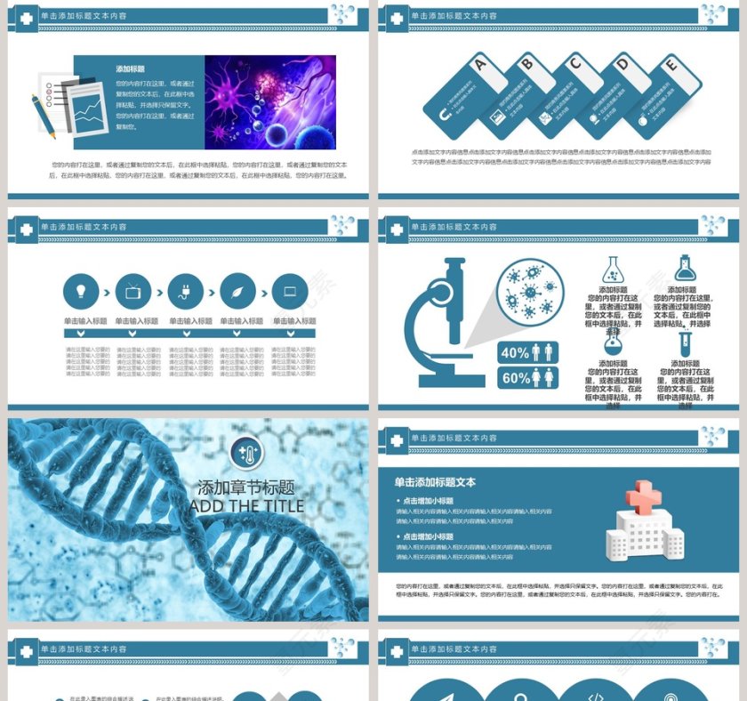 蓝色简约大气化学细胞PPT模板第5张