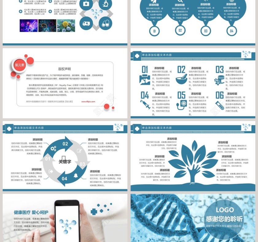 蓝色简约大气化学细胞PPT模板第6张