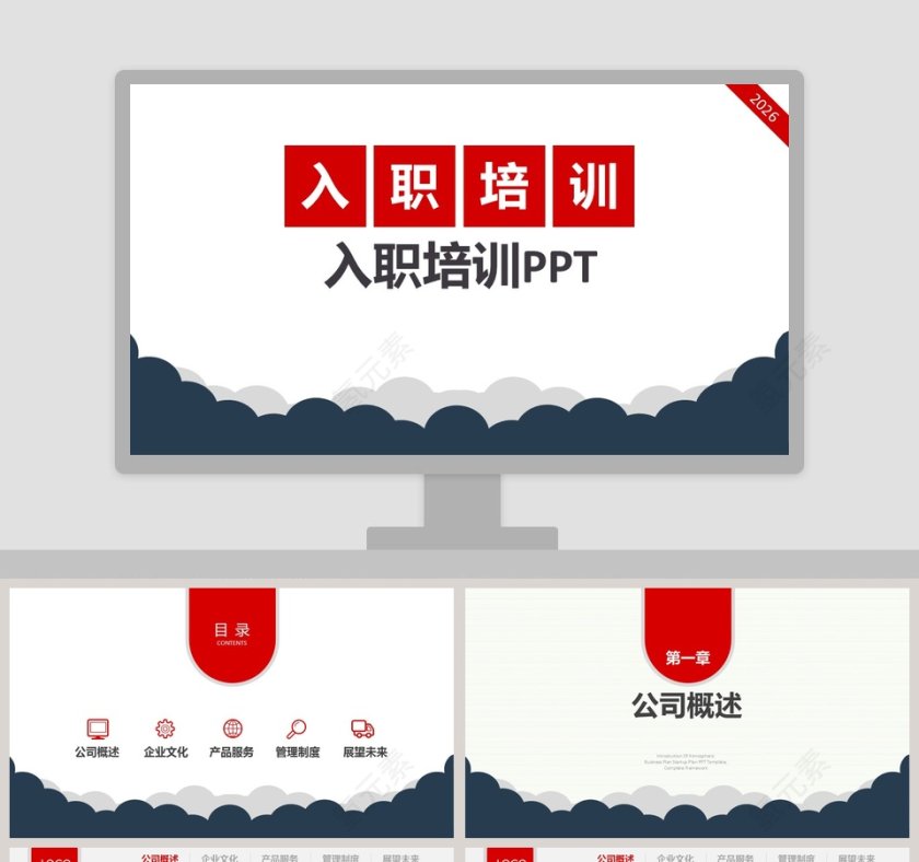 红色大气风企业培训PPT模板第1张