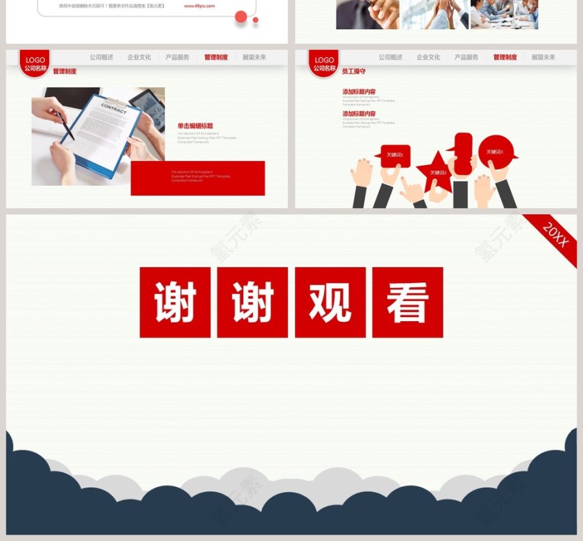 红色大气风企业培训PPT模板第4张