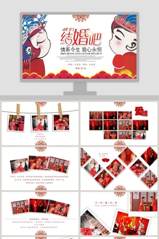 简约浪漫婚礼PPT模板情侣爱情相册PPT