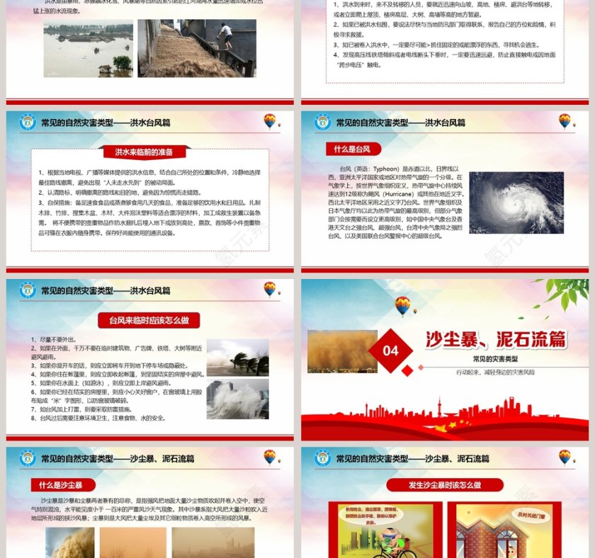 防灾减灾日主题PPT模板第6张