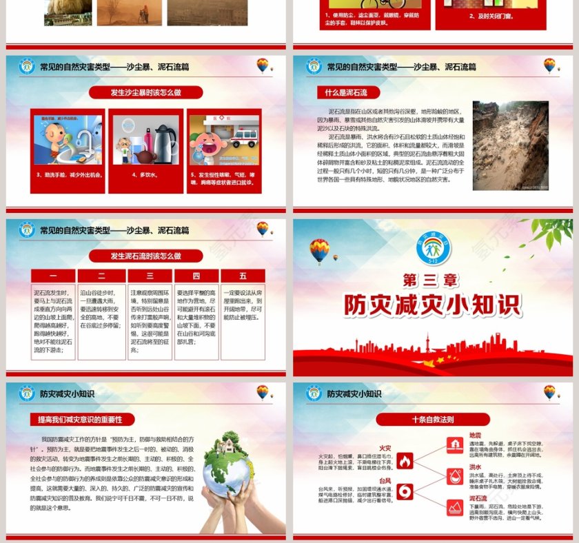 防灾减灾日主题PPT模板第7张