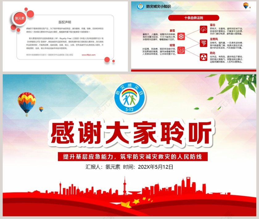 防灾减灾日主题PPT模板第8张