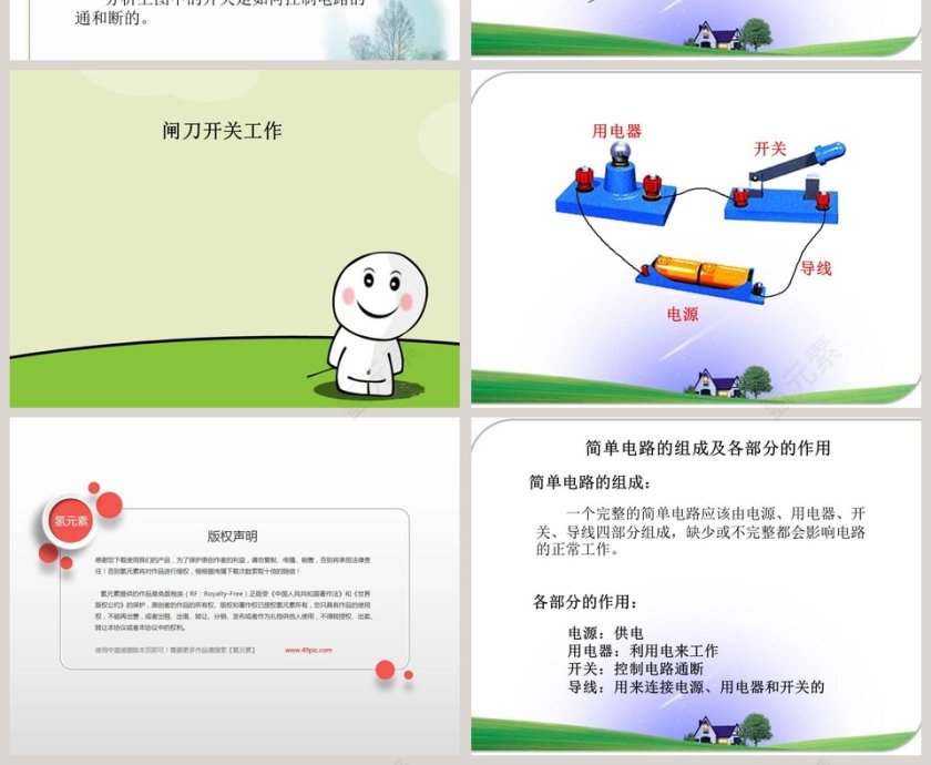 怎样控制电路教学ppt课件第2张