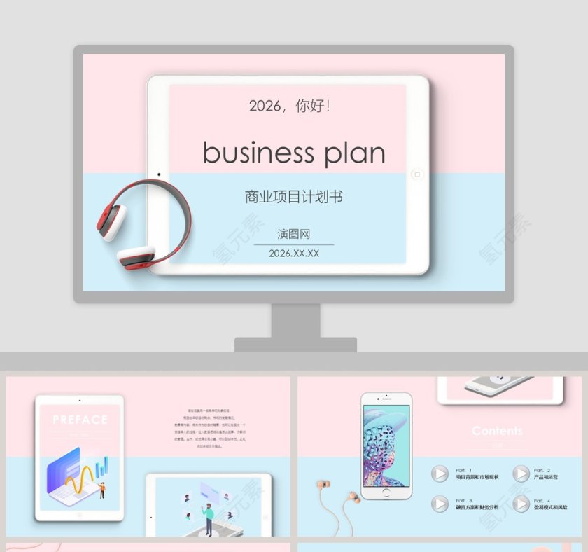 商业项目计划书创意撞色PPT模板第1张