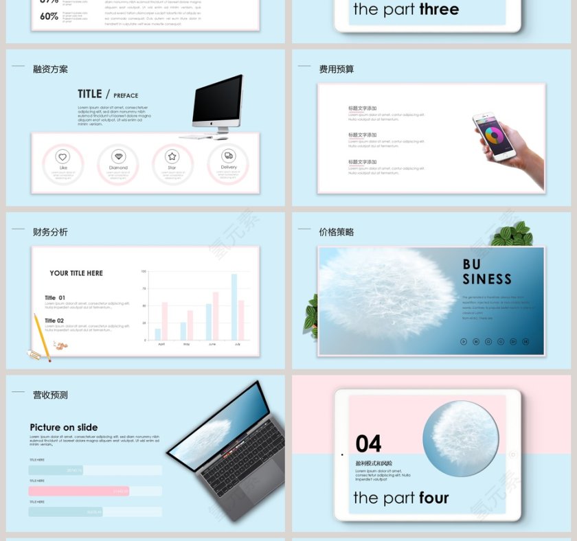 商业项目计划书创意撞色PPT模板第4张