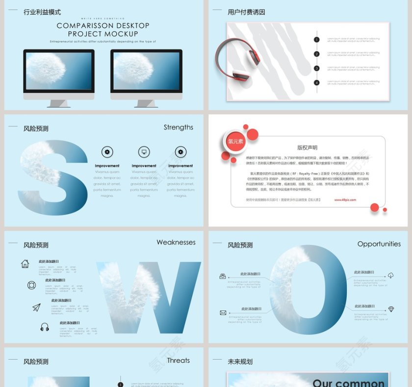 商业项目计划书创意撞色PPT模板第5张