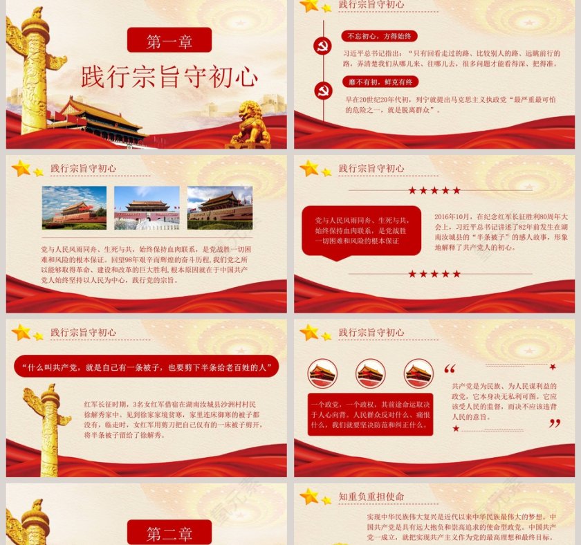 深刻领会“不忘初心，牢记使命”主题教育的总要求党课PPT模板第2张