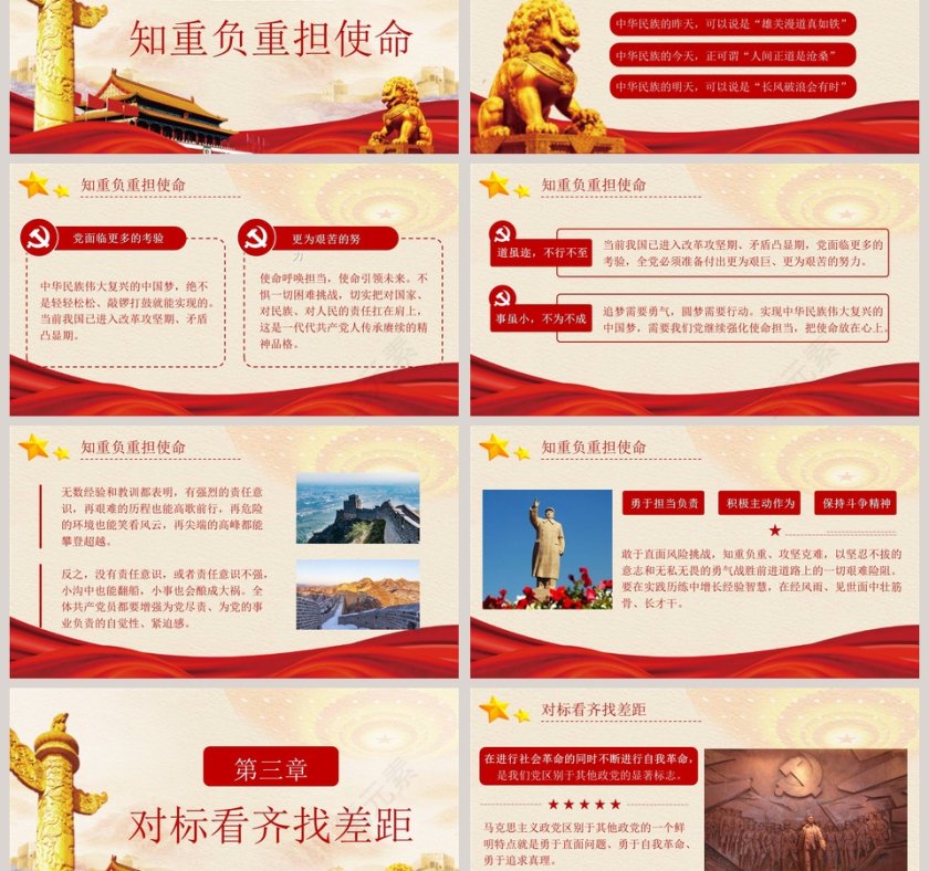 深刻领会“不忘初心，牢记使命”主题教育的总要求党课PPT模板第3张