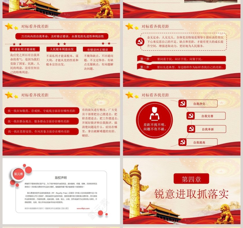 深刻领会“不忘初心，牢记使命”主题教育的总要求党课PPT模板第4张