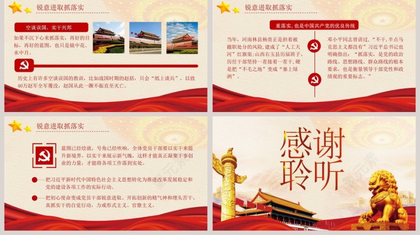 深刻领会“不忘初心，牢记使命”主题教育的总要求党课PPT模板第5张