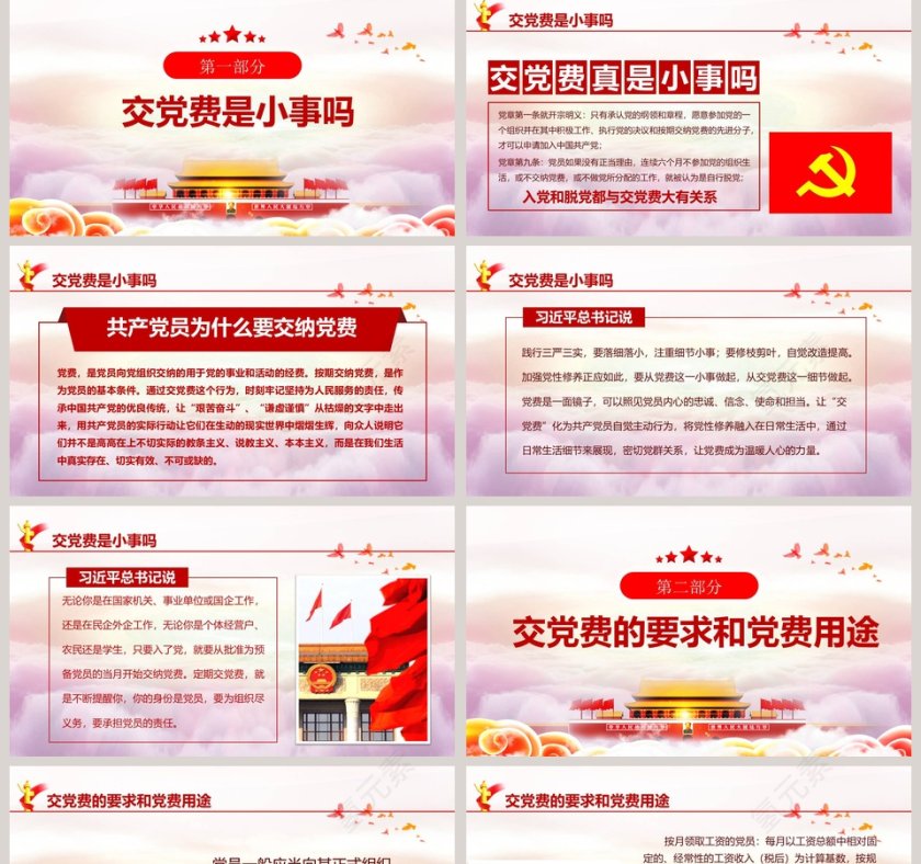 讲故事框架完整正气交党费党课ppt模板第2张