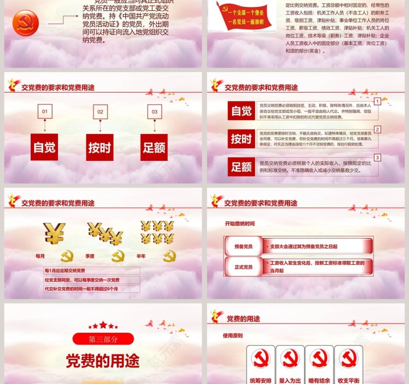 讲故事框架完整正气交党费党课ppt模板第3张