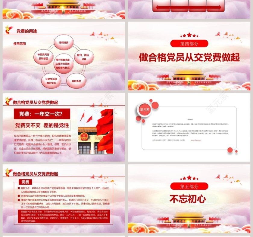 讲故事框架完整正气交党费党课ppt模板第4张