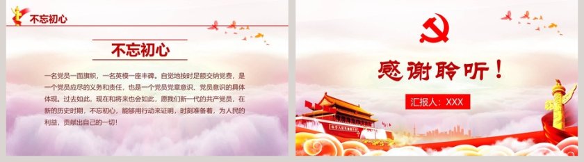 讲故事框架完整正气交党费党课ppt模板第5张