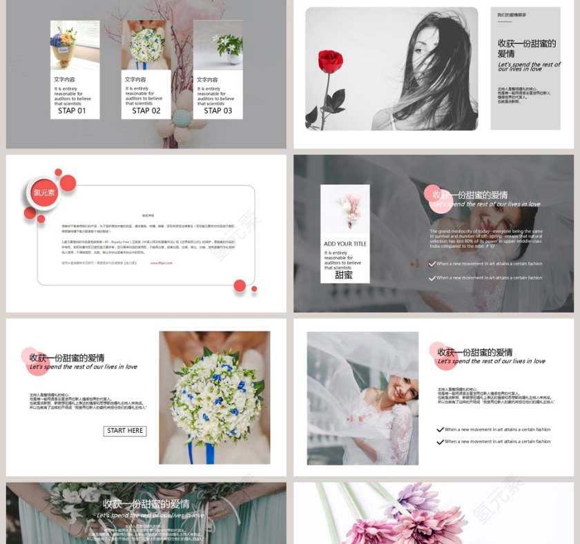 婚礼婚庆策划模板婚礼婚庆ppt第2张