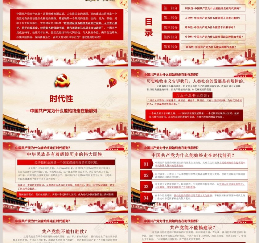 百年大党何以风华正茂不忘初心牢记使命教育专题党课PPT模板第2张