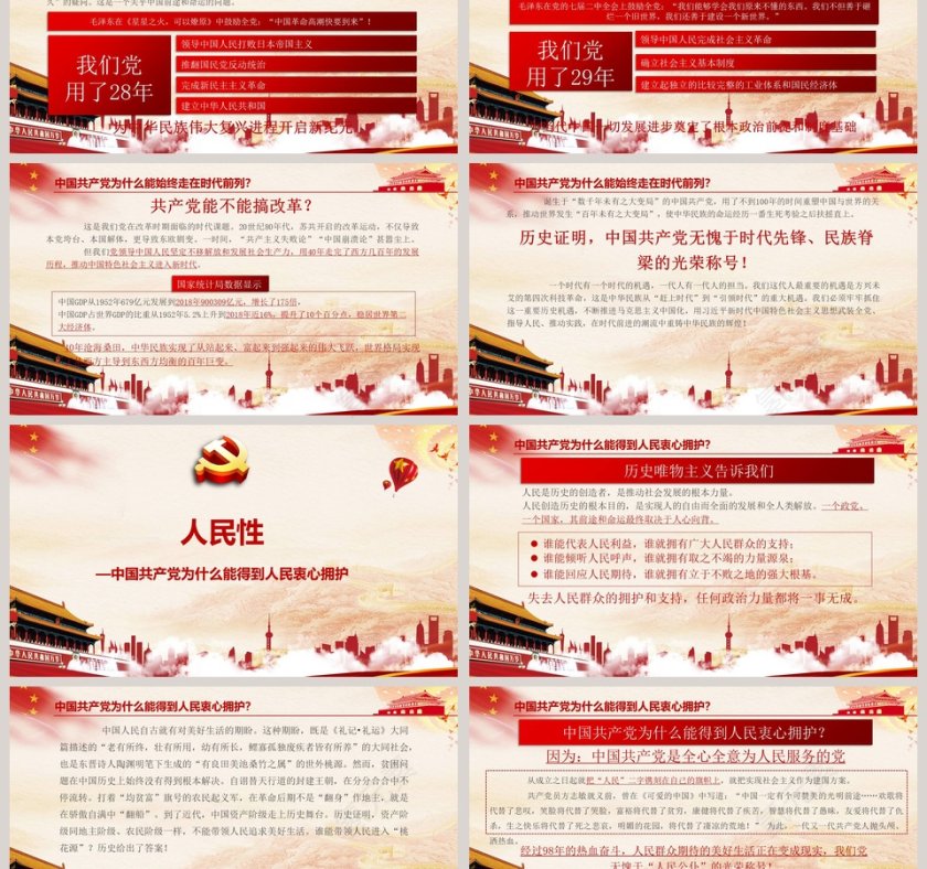 百年大党何以风华正茂不忘初心牢记使命教育专题党课PPT模板第3张