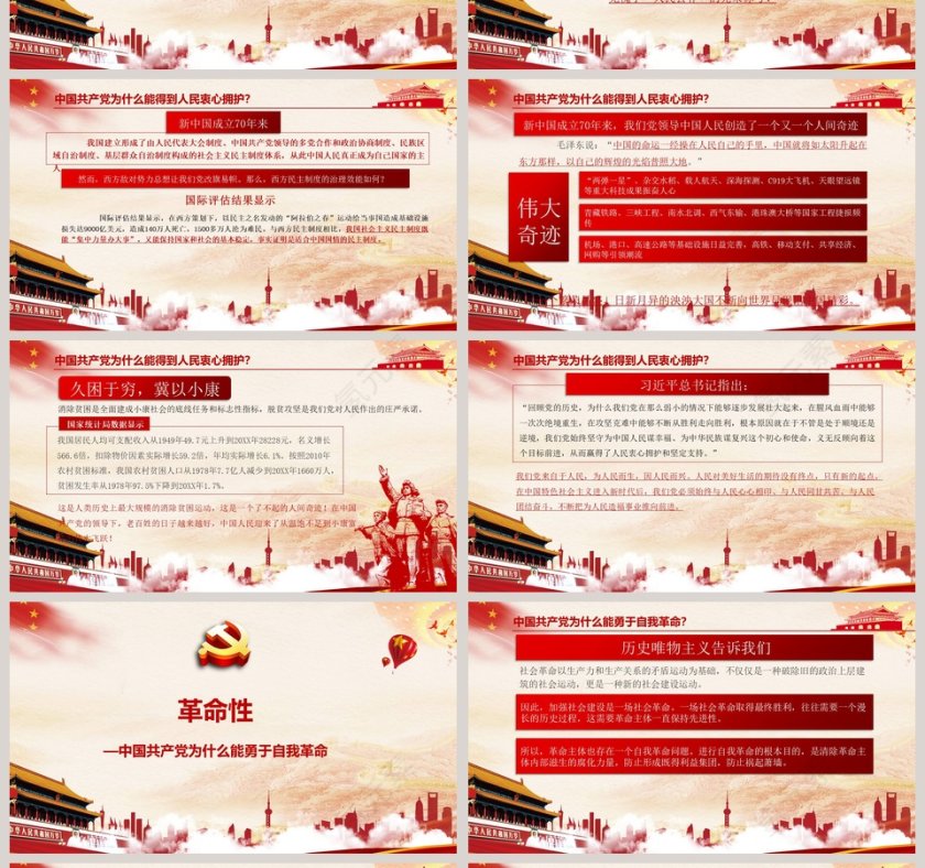 百年大党何以风华正茂不忘初心牢记使命教育专题党课PPT模板第4张