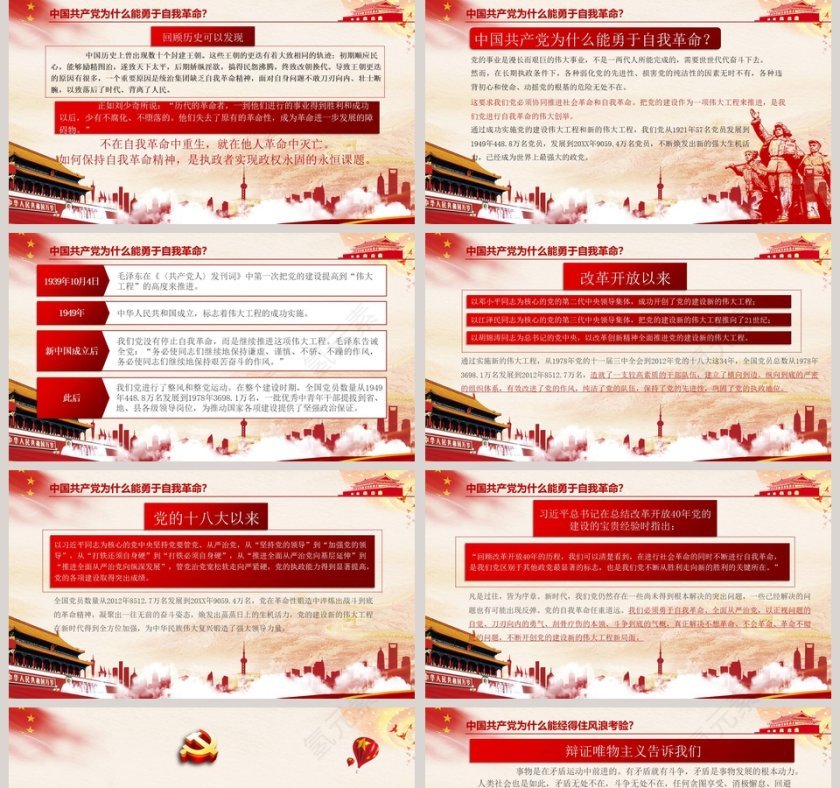 百年大党何以风华正茂不忘初心牢记使命教育专题党课PPT模板第5张